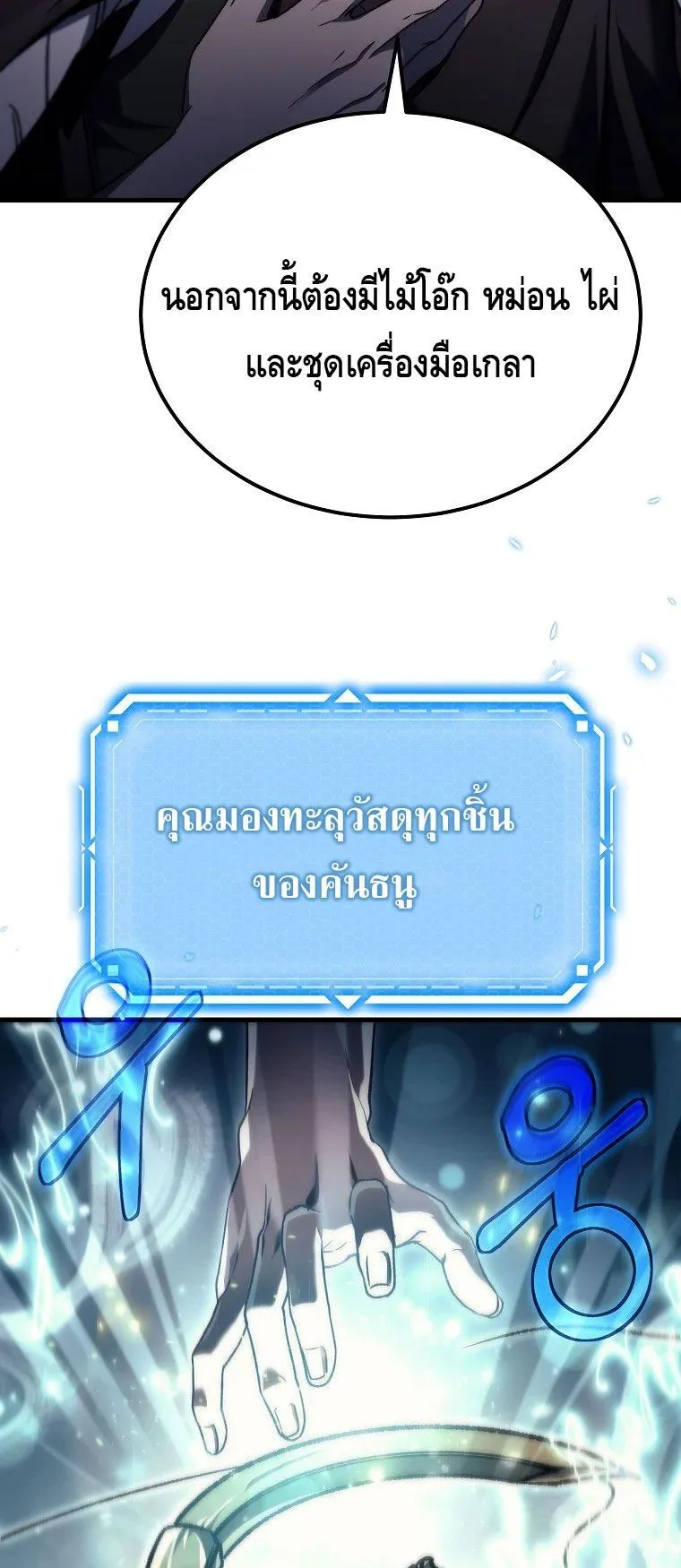 The Genius Blacksmith’s Game ตอนที่ 6 หน้า 53