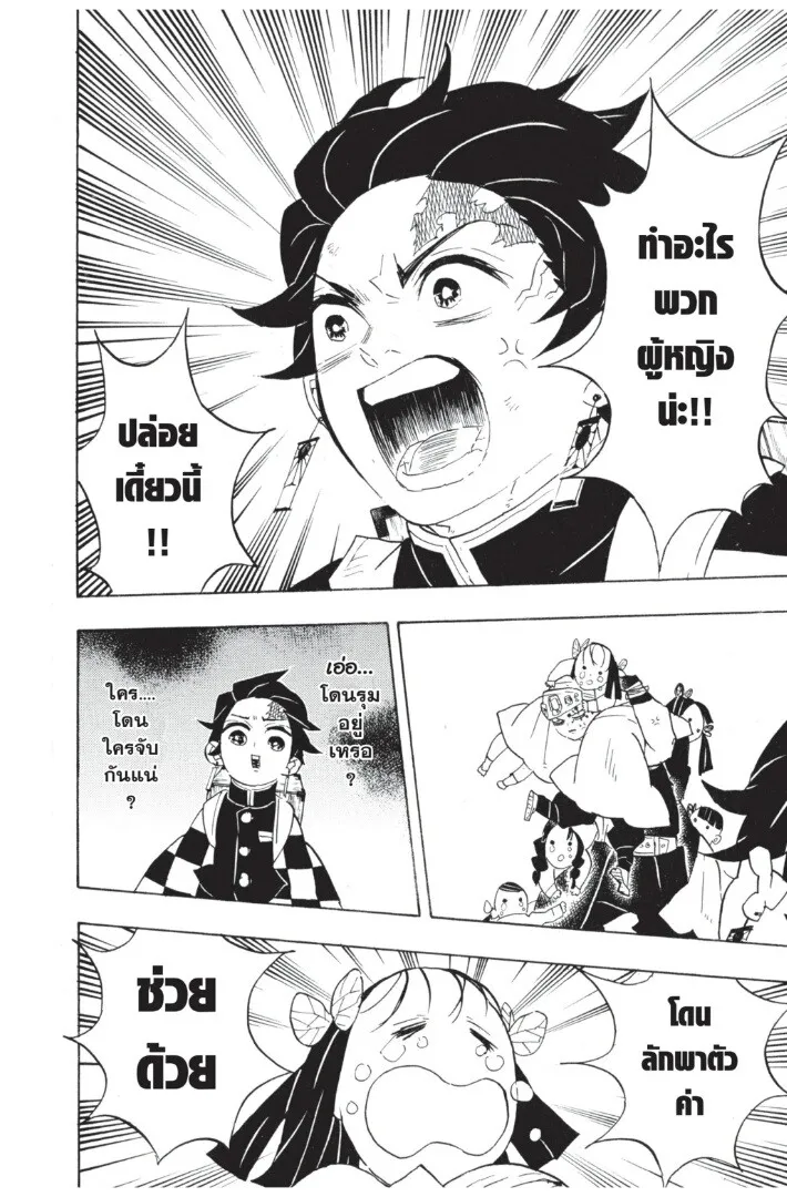 Kimetsu no yaiba ตอนที่ 62 หน้า 176