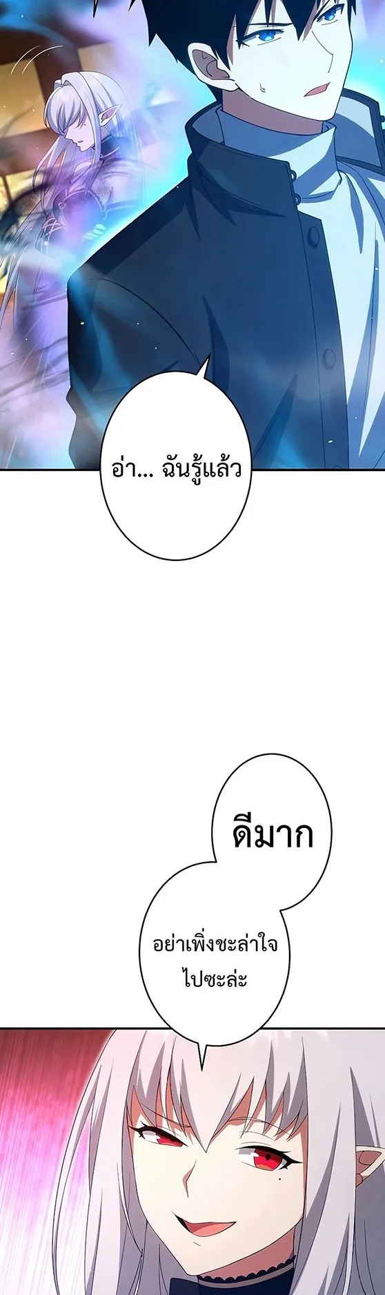 The God-Slaying Copycat ตอนที่ 26 หน้า 45