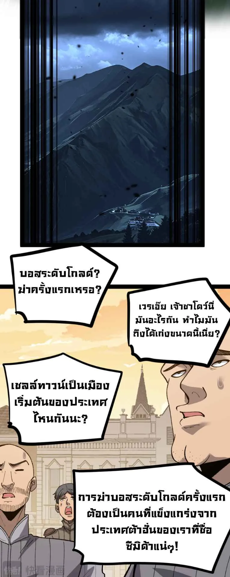 God-level Assassin, I Am the Shadow ตอนที่ 9 หน้า 21