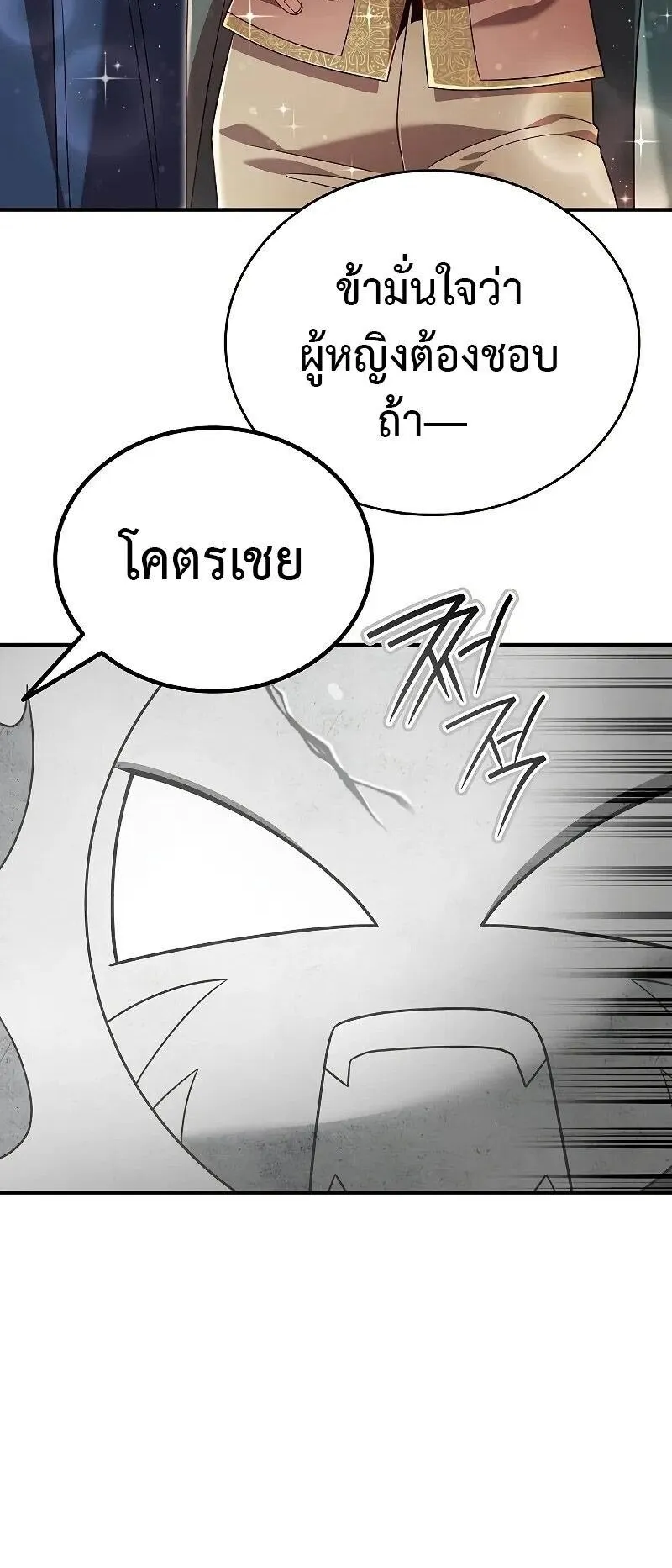 A Cadet Becomes a Prophet ตอนที่ 23 หน้า 35