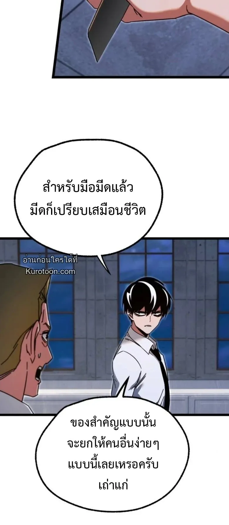 I Took Over The Academy With a Single Sashimi Knife ตอนที่ 54 หน้า 66