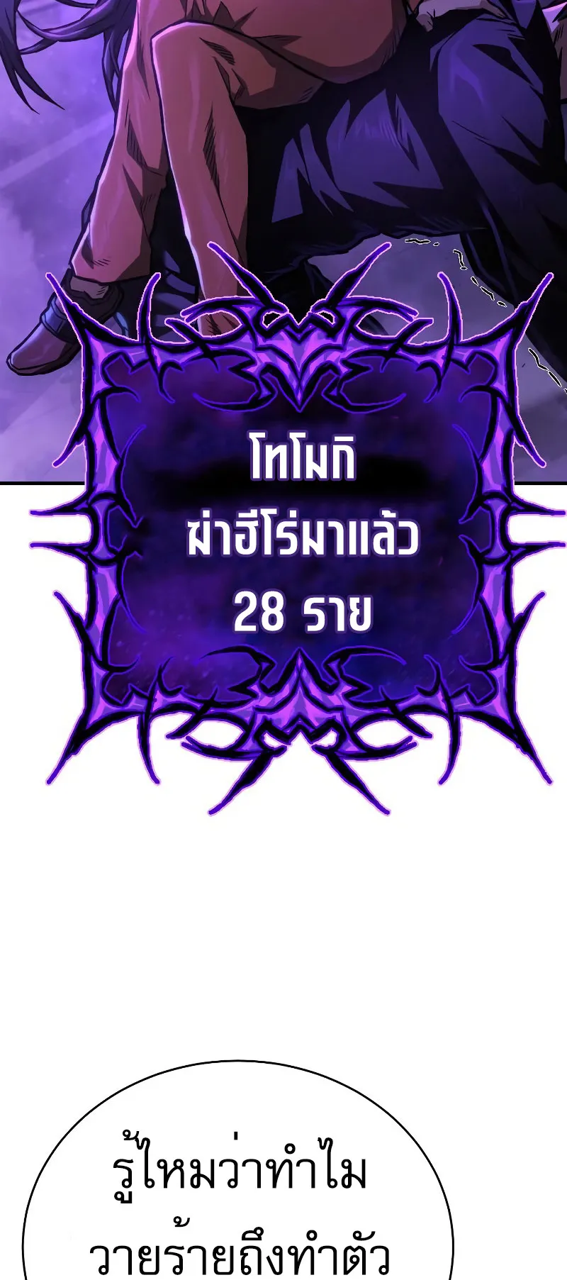 The Executioner ตอนที่ 4 หน้า 65