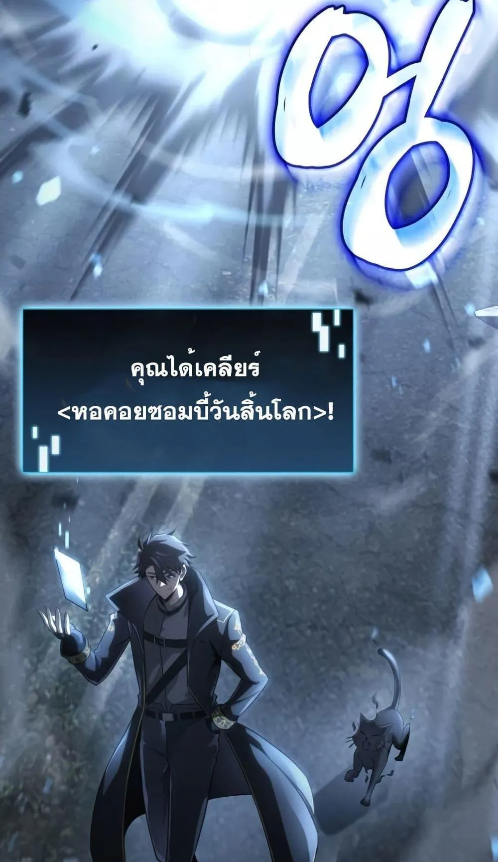 Insanely-Talented Player ตอนที่ 14 หน้า 90