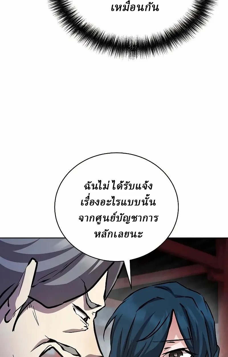 Reborn on the Demonic Cult Battlefield ตอนที่ 9 หน้า 49