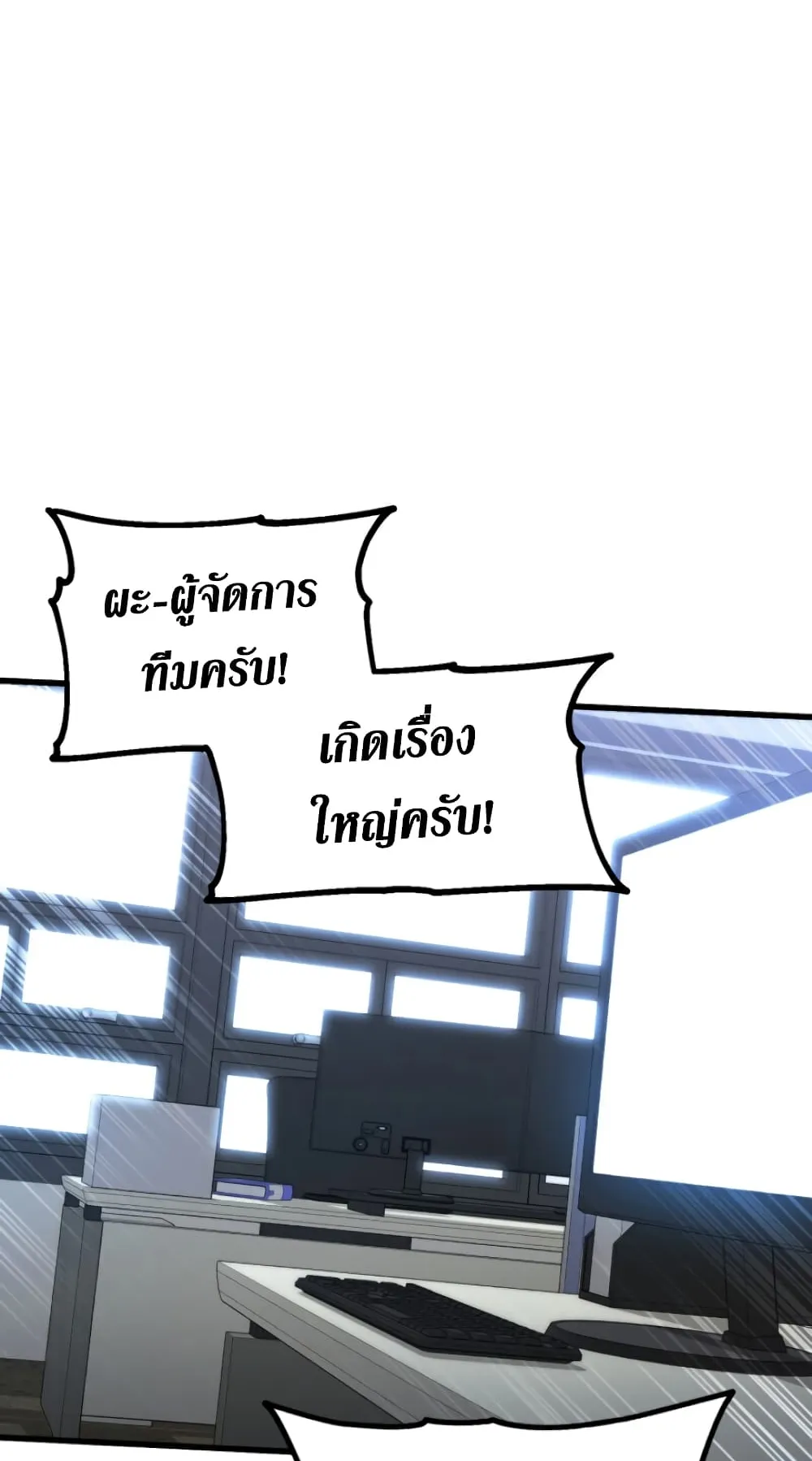 Ranker’s Return ตอนที่ 1 หน้า 100