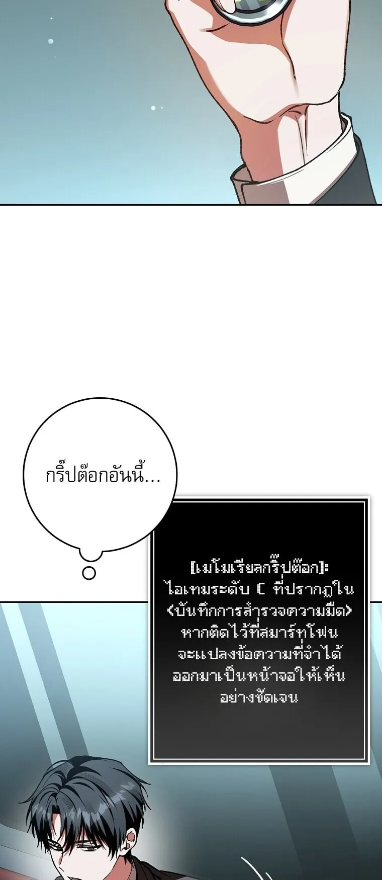 Got Dropped into a Ghost Story, Still Gotta Work ตอนที่ 2 หน้า 96