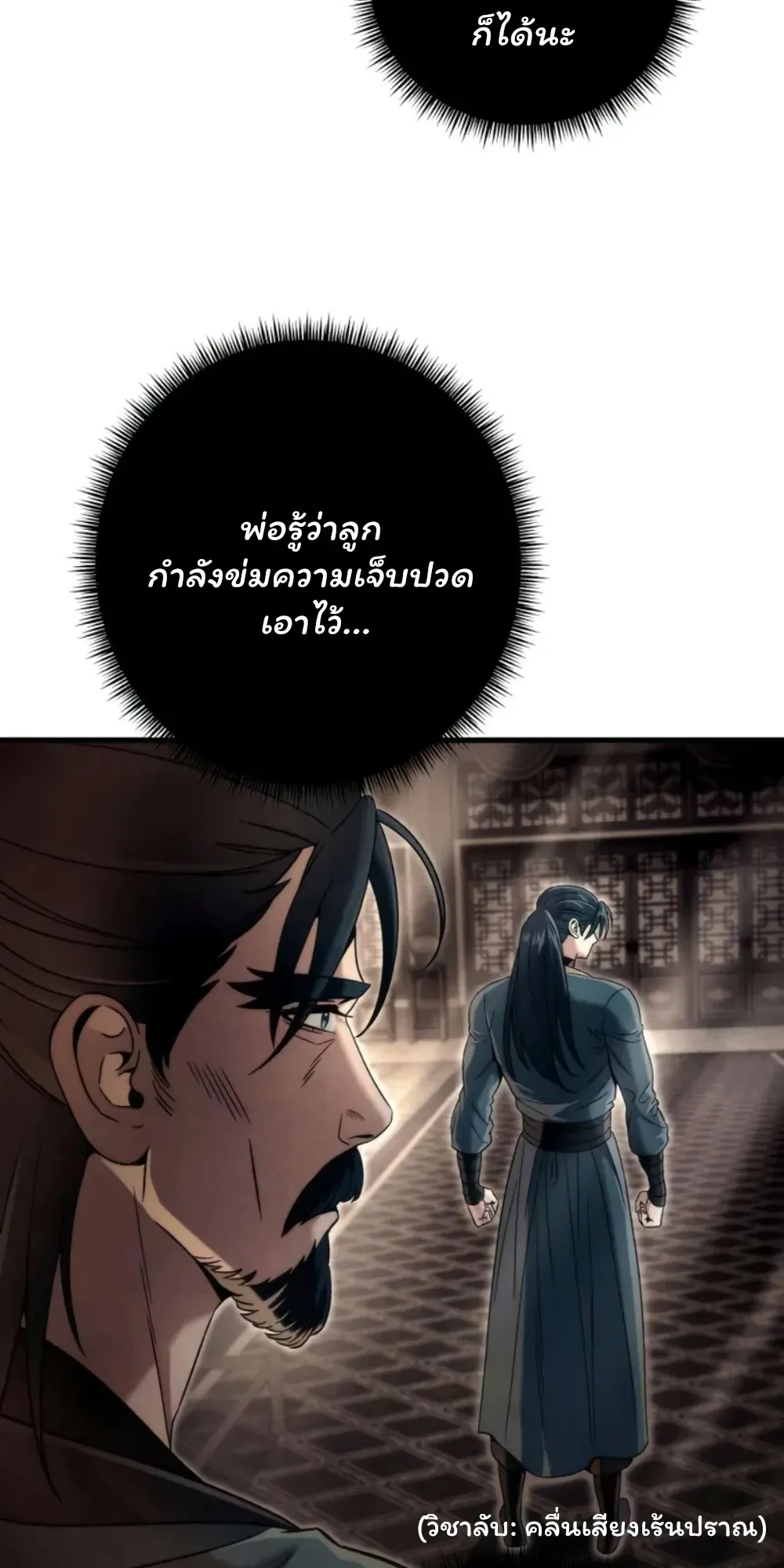 Sichuan’s Supreme King ตอนที่ 11 หน้า 107