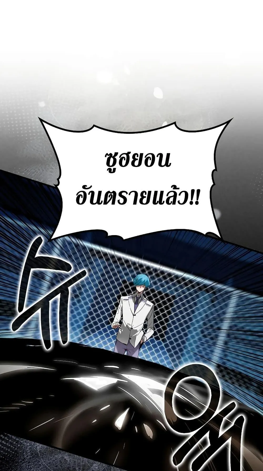 Hunter Academy’s Strongest Battle God ตอนที่ 29 หน้า 59