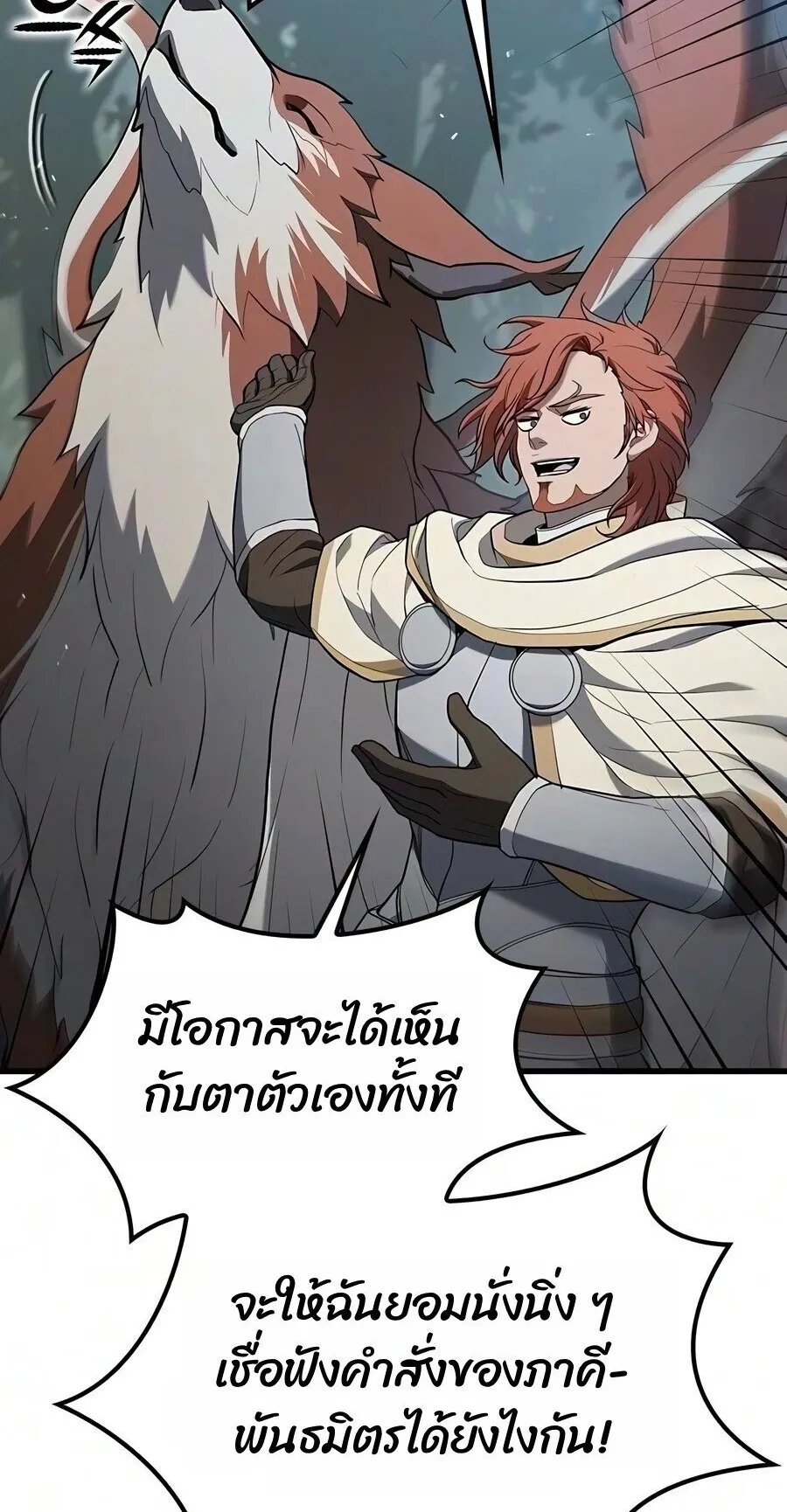 Demonic Beast Hunter Survival Guide ตอนที่ 26 หน้า 62