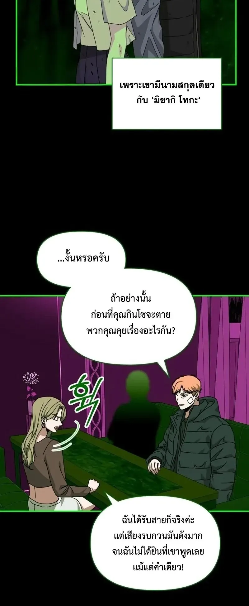 I Was Immediately Mistaken for a Monster Genius Actor ตอนที่ 92 หน้า 49