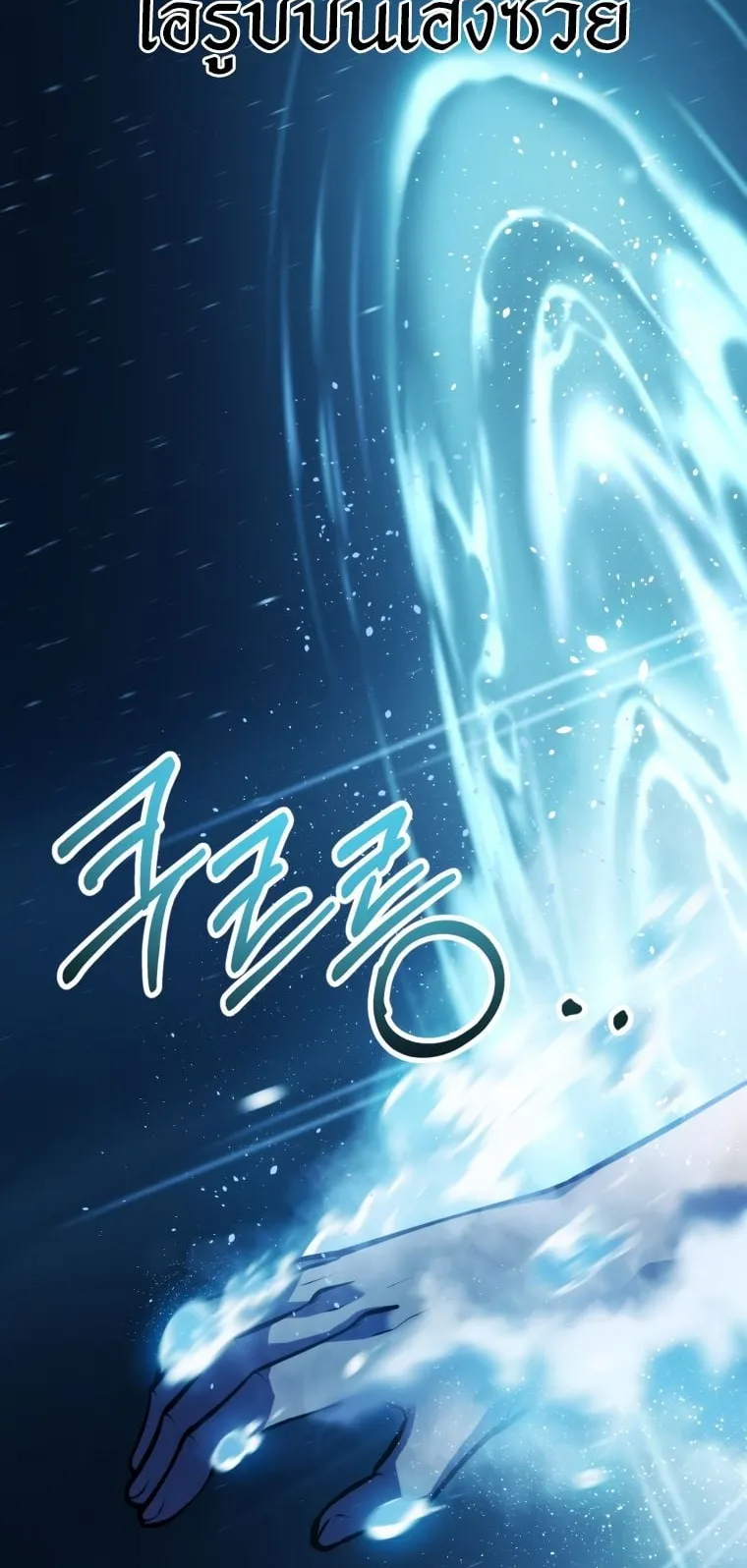 A Dragonslayer’s Peerless Regression ตอนที่ 6 หน้า 83