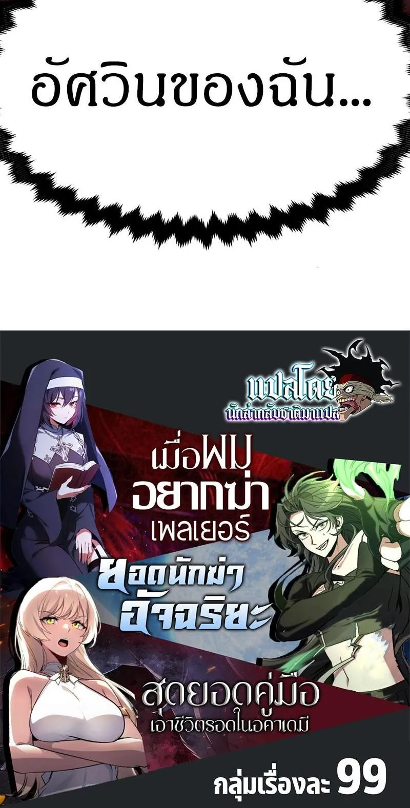 I Killed an Academy Player ตอนที่ 18 หน้า 154