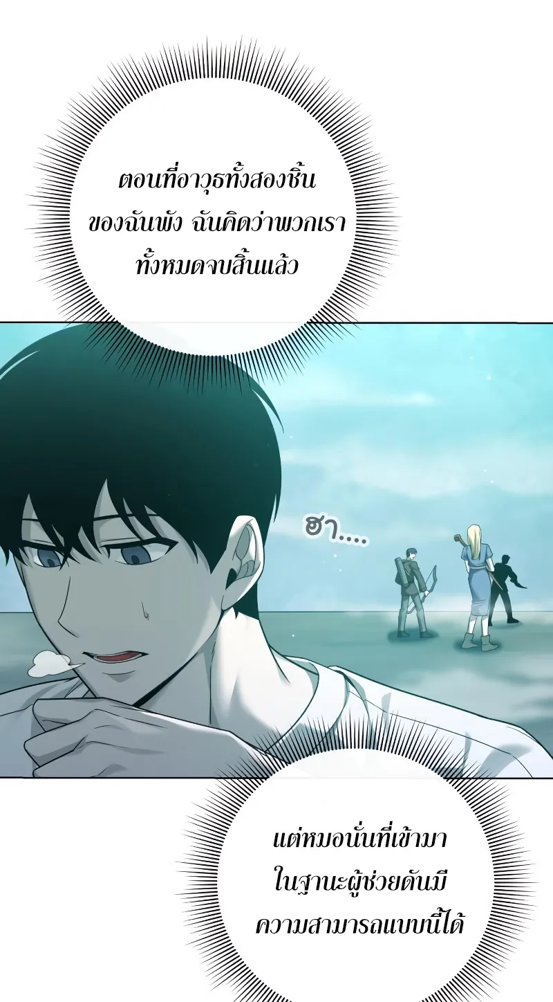Weapon Maker ตอนที่ 6 หน้า 49