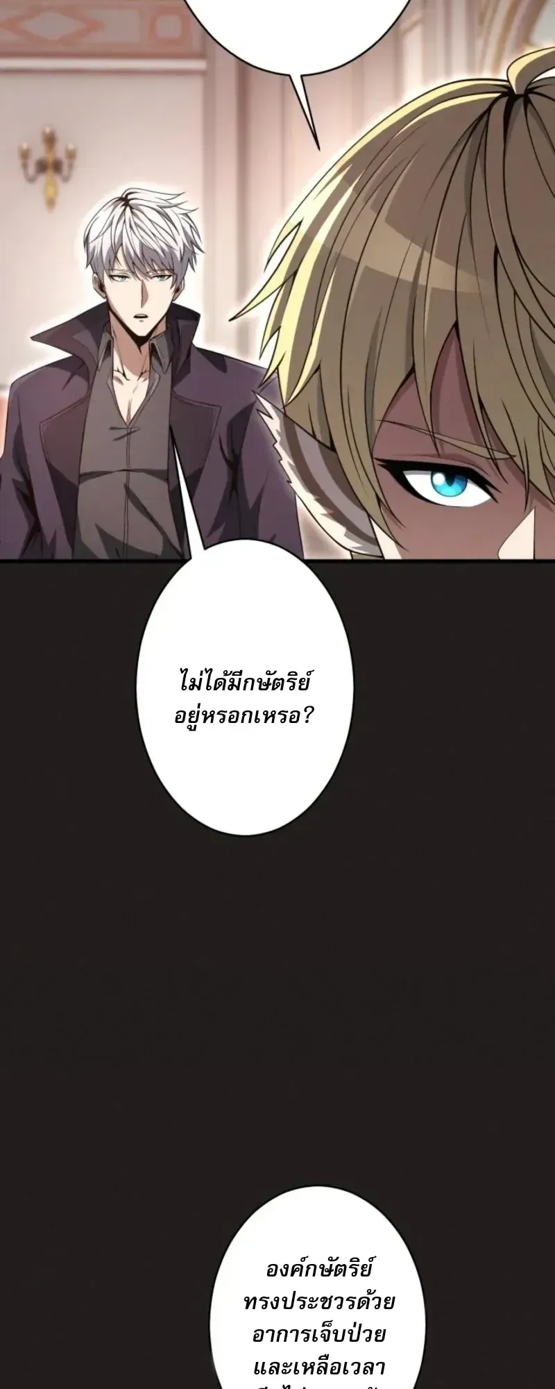 100 Million Years Later The Ultimate Weapon Return ตอนที่ 11 หน้า 51
