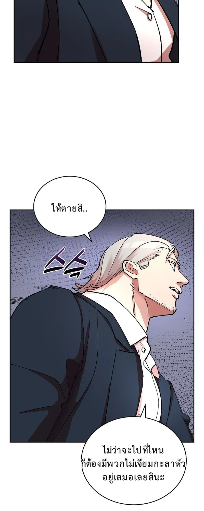 The Devil and the Ice Witch ตอนที่ 6 หน้า 39