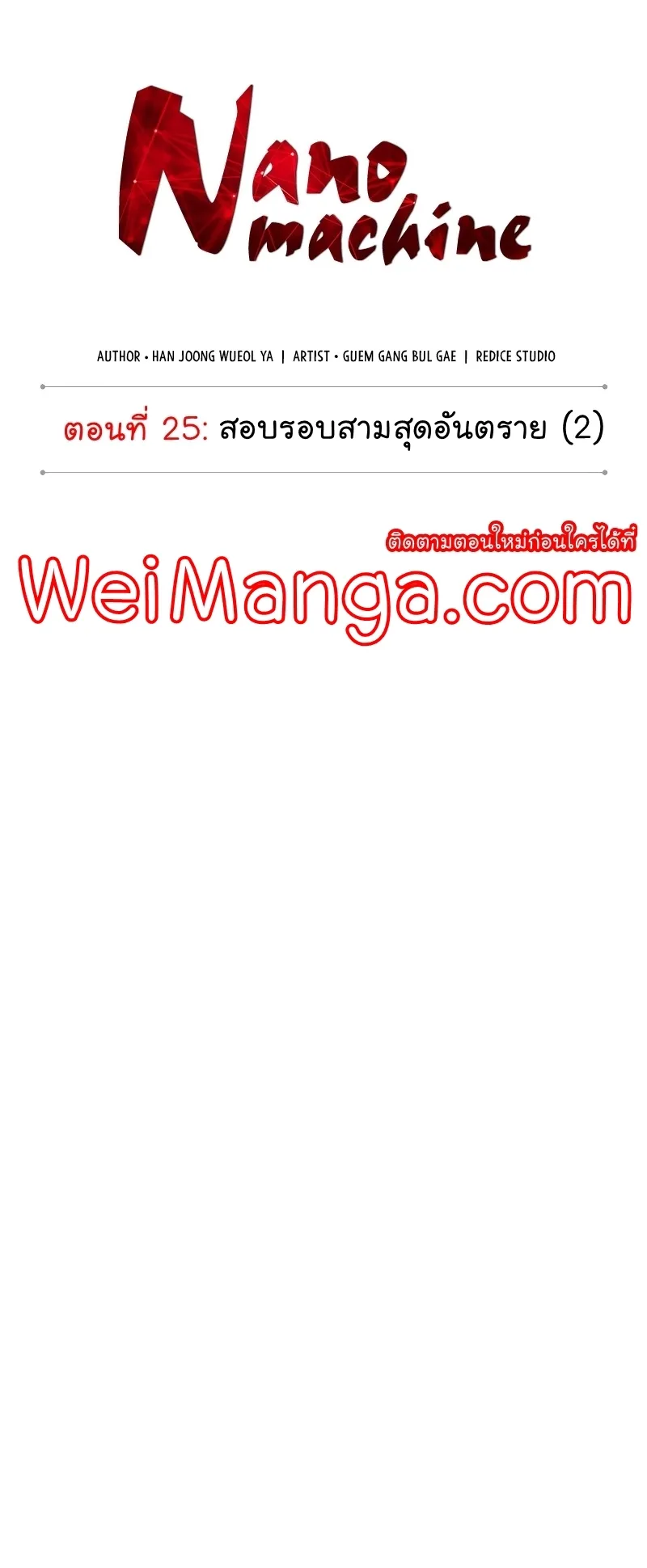 Nano Machine Chapter 65 หน้า 10