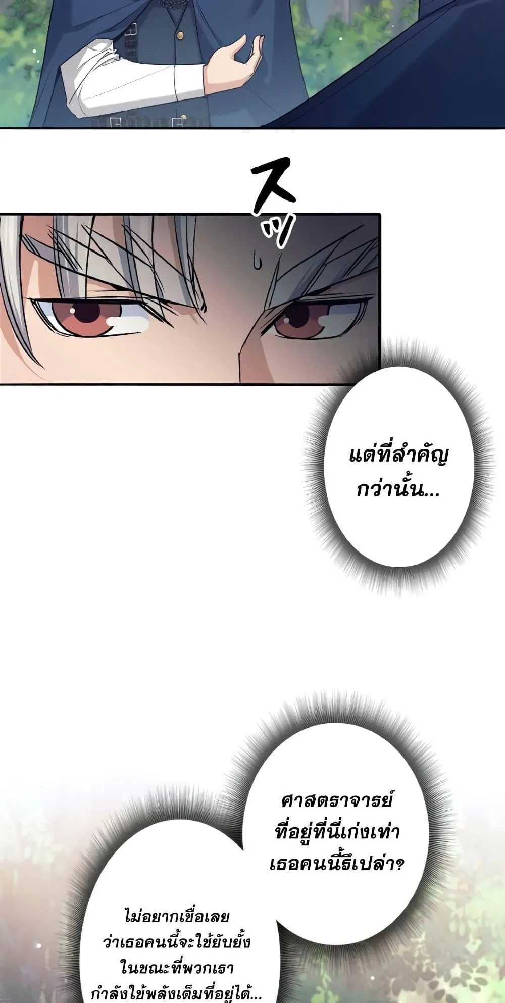 I Quit the Hero’s Party ตอนที่ 6 หน้า 48