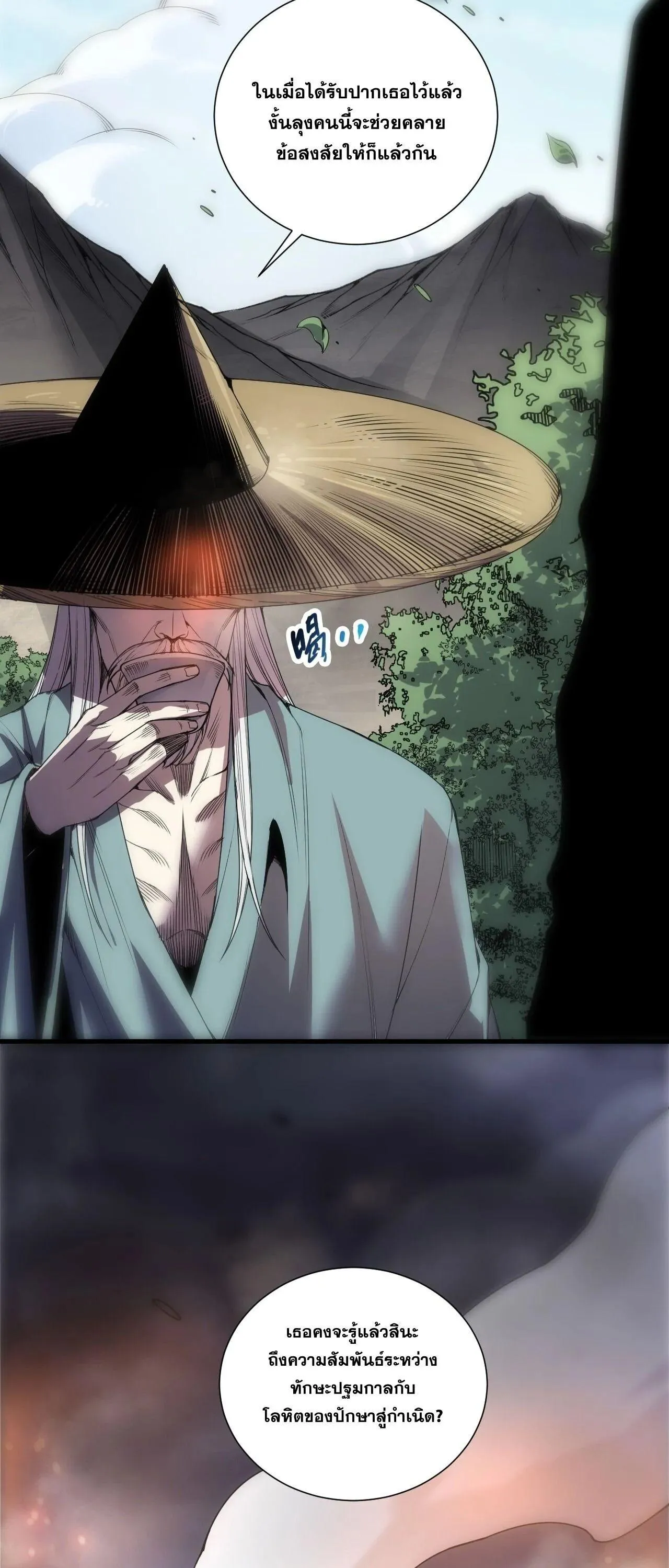 Disastrous Necromancer ตอนที่ 269 หน้า 32