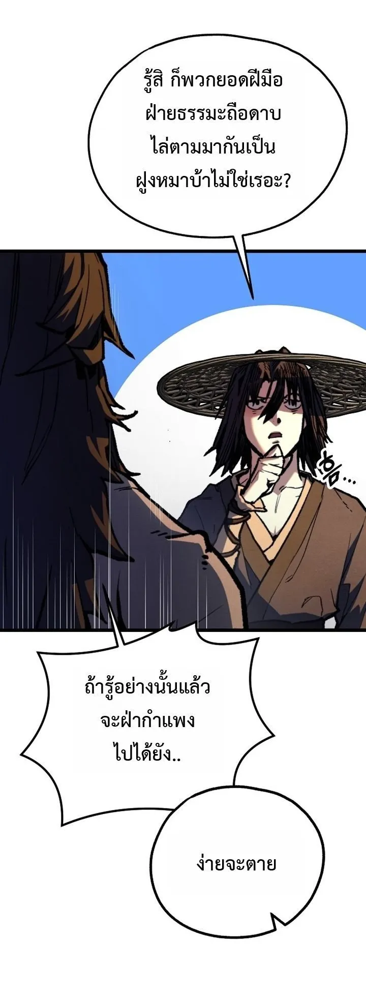 Unrivaled Spear Ghost ตอนที่ 34 หน้า 55