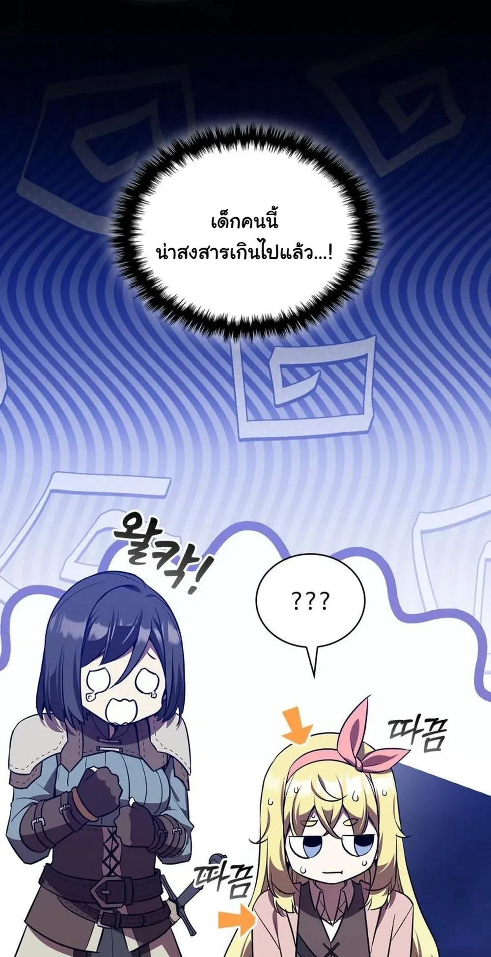 I Became the Academy Villain’s Daughter ตอนที่ 18 หน้า 58