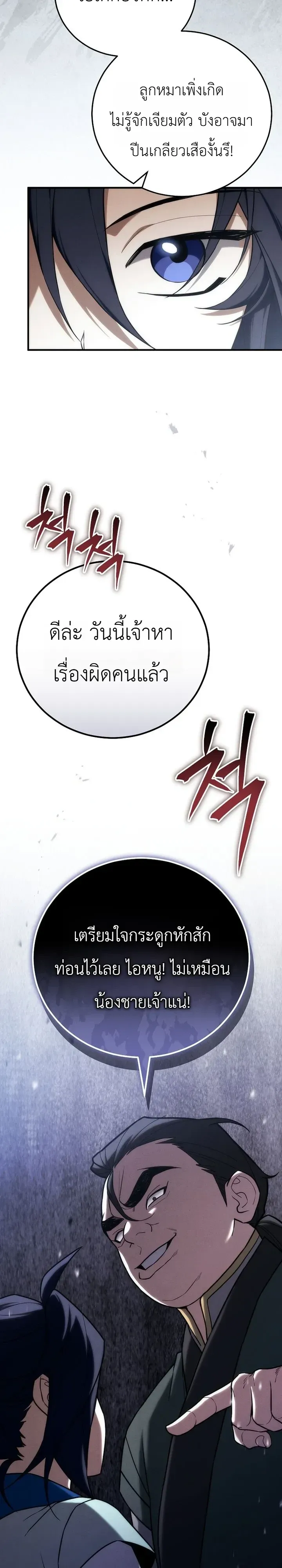 Third-Rate Martial Family Becomes the Best Under Heaven ตอนที่ 26 หน้า 8