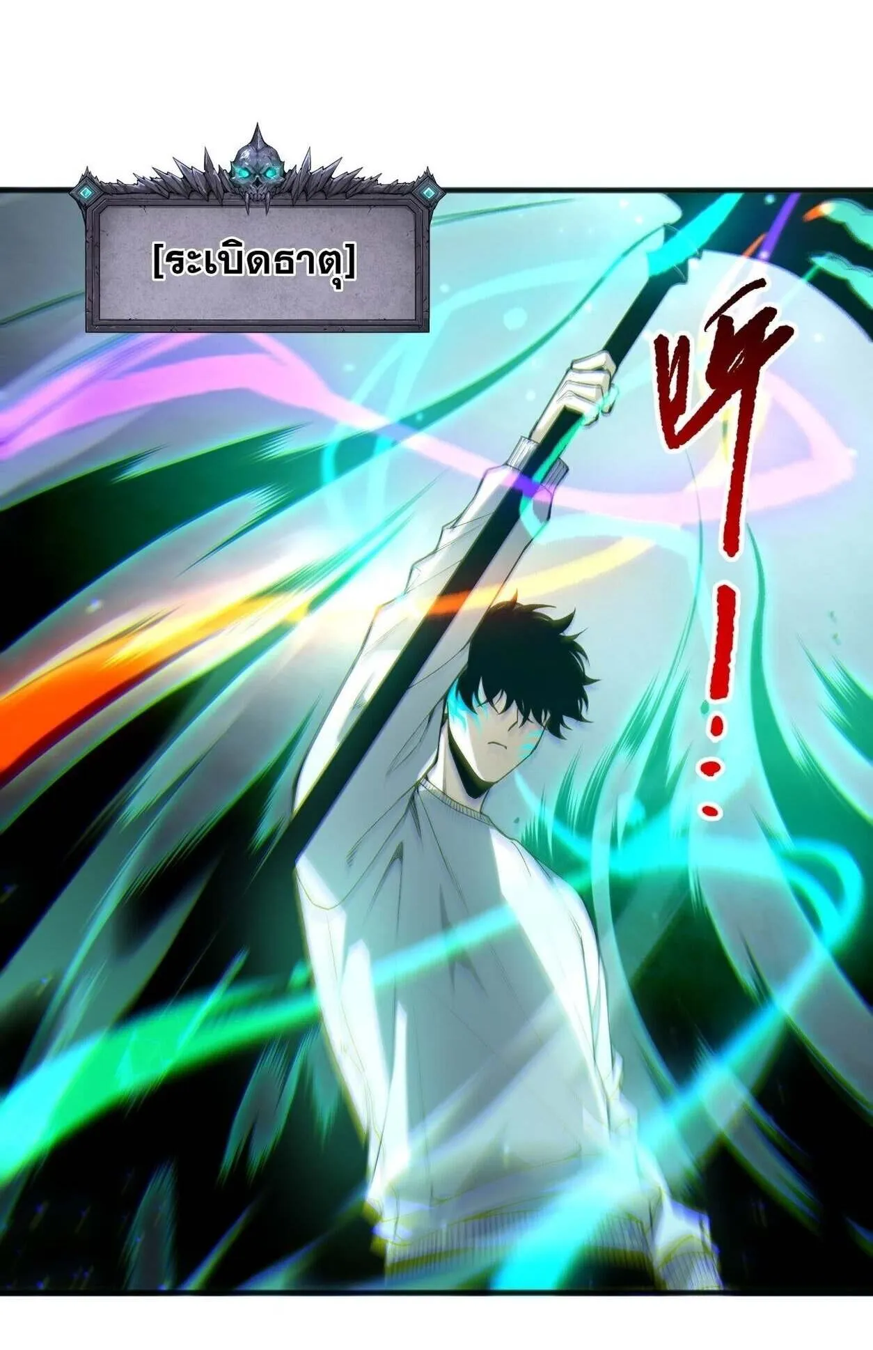 Disastrous Necromancer ตอนที่ 232 หน้า 48
