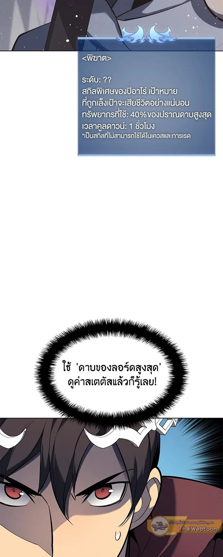 Overgeared ตอนที่ 109 หน้า 6