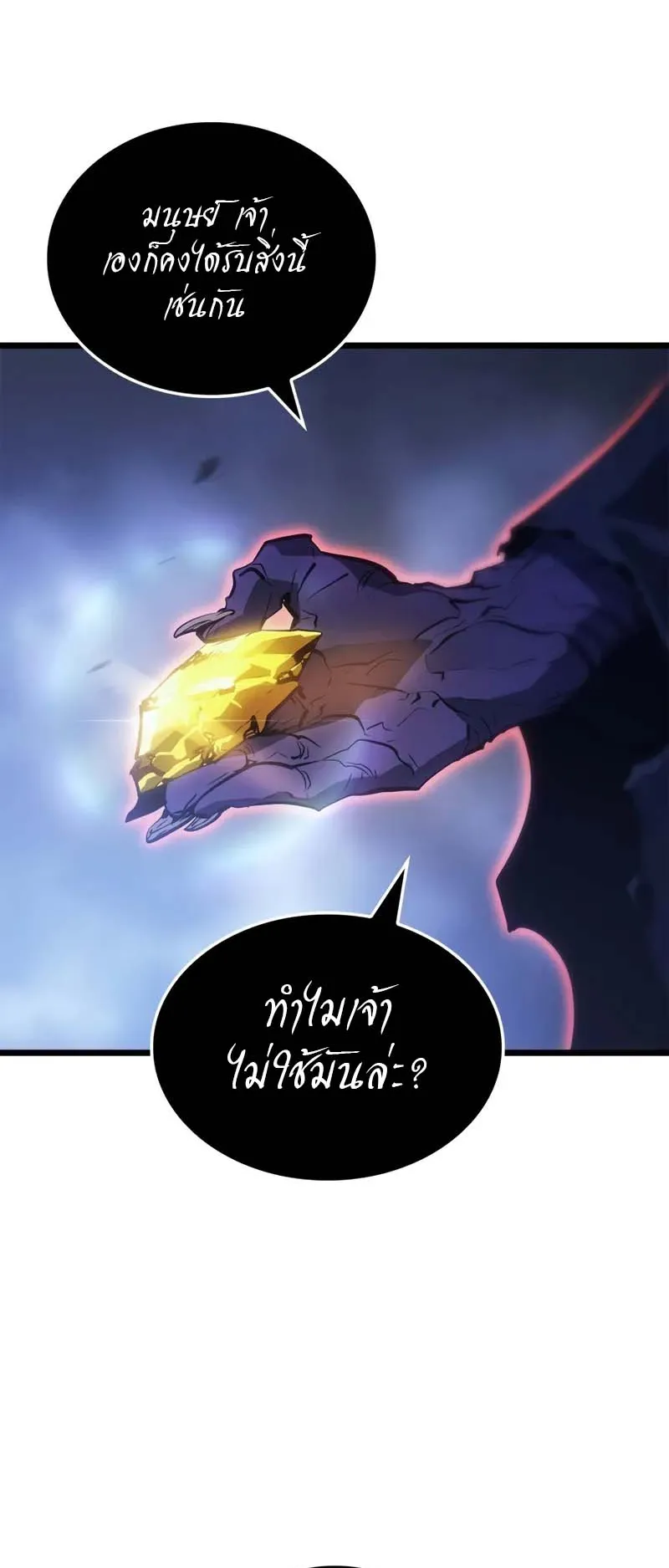 Solo Leveling: Ragnarok ตอนที่ 33 หน้า 52
