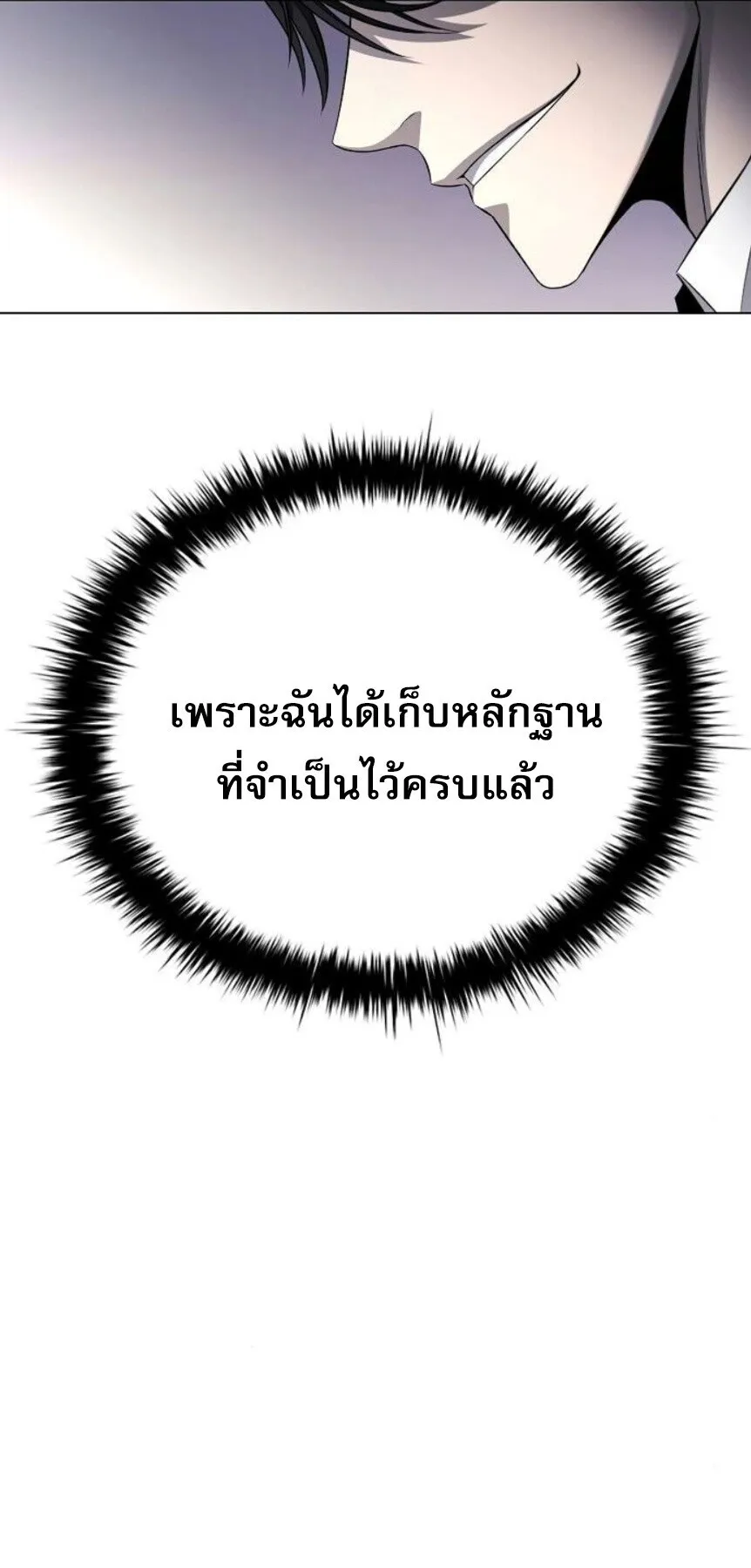 The Former Mercenary’s Life as a Prosecutor ตอนที่ 13 หน้า 6