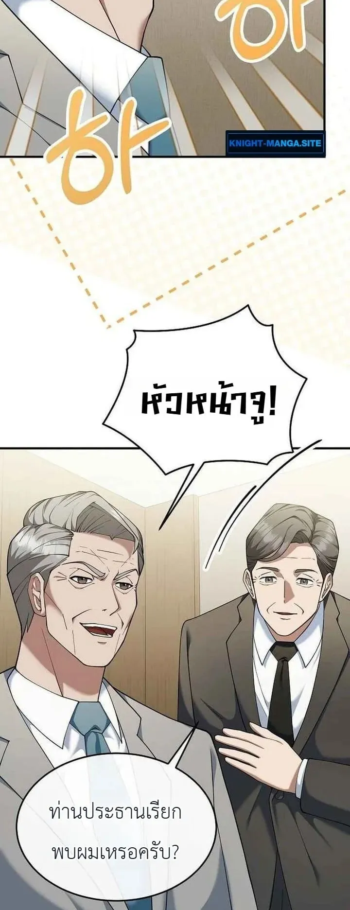 The Chairman Who Wants to Slack Off and Enjoy Life ตอนที่ 9 หน้า 6