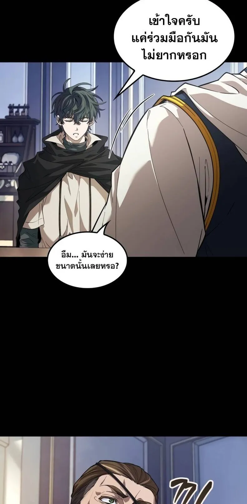 The Last Adventurer ตอนที่ 12 หน้า 66