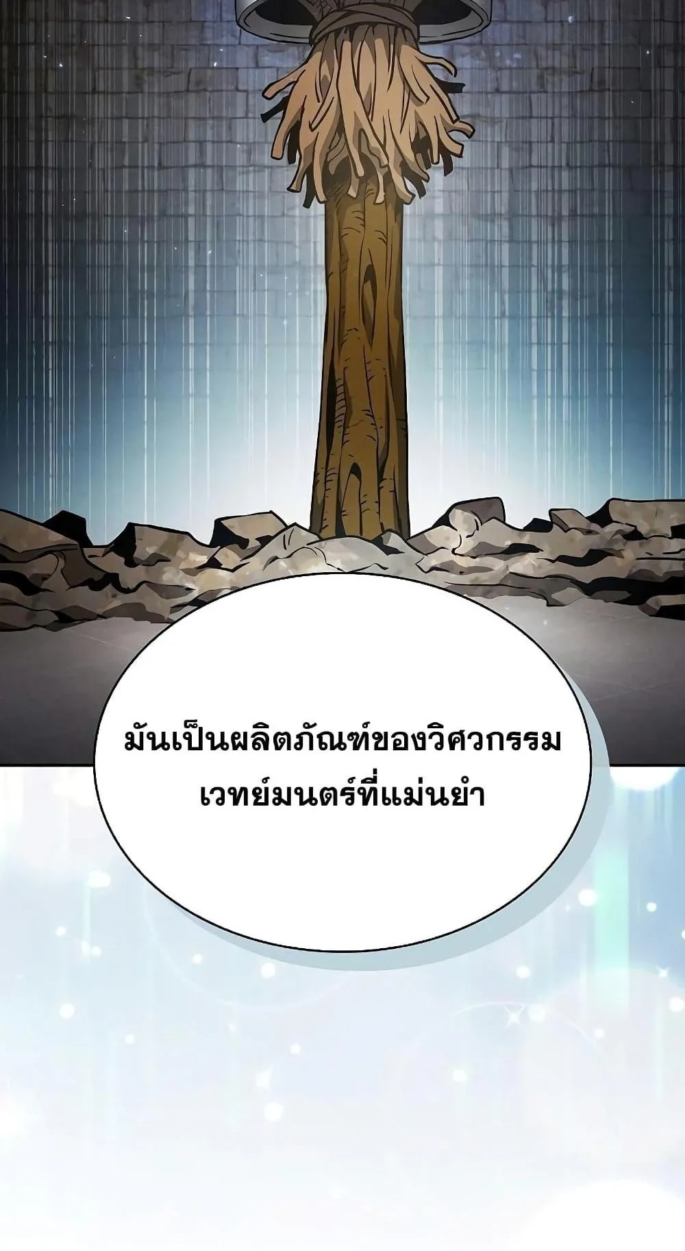Academy’s Genius Swordmaster ตอนที่ 11 หน้า 92
