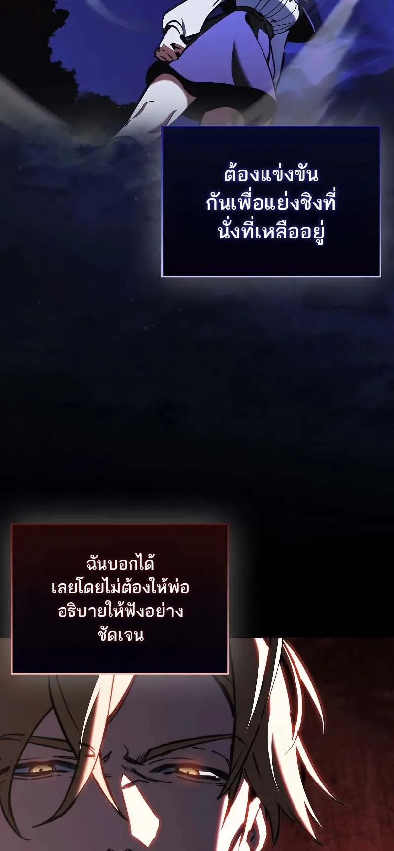 A Villain’s Will to Survive ตอนที่ 7 หน้า 36