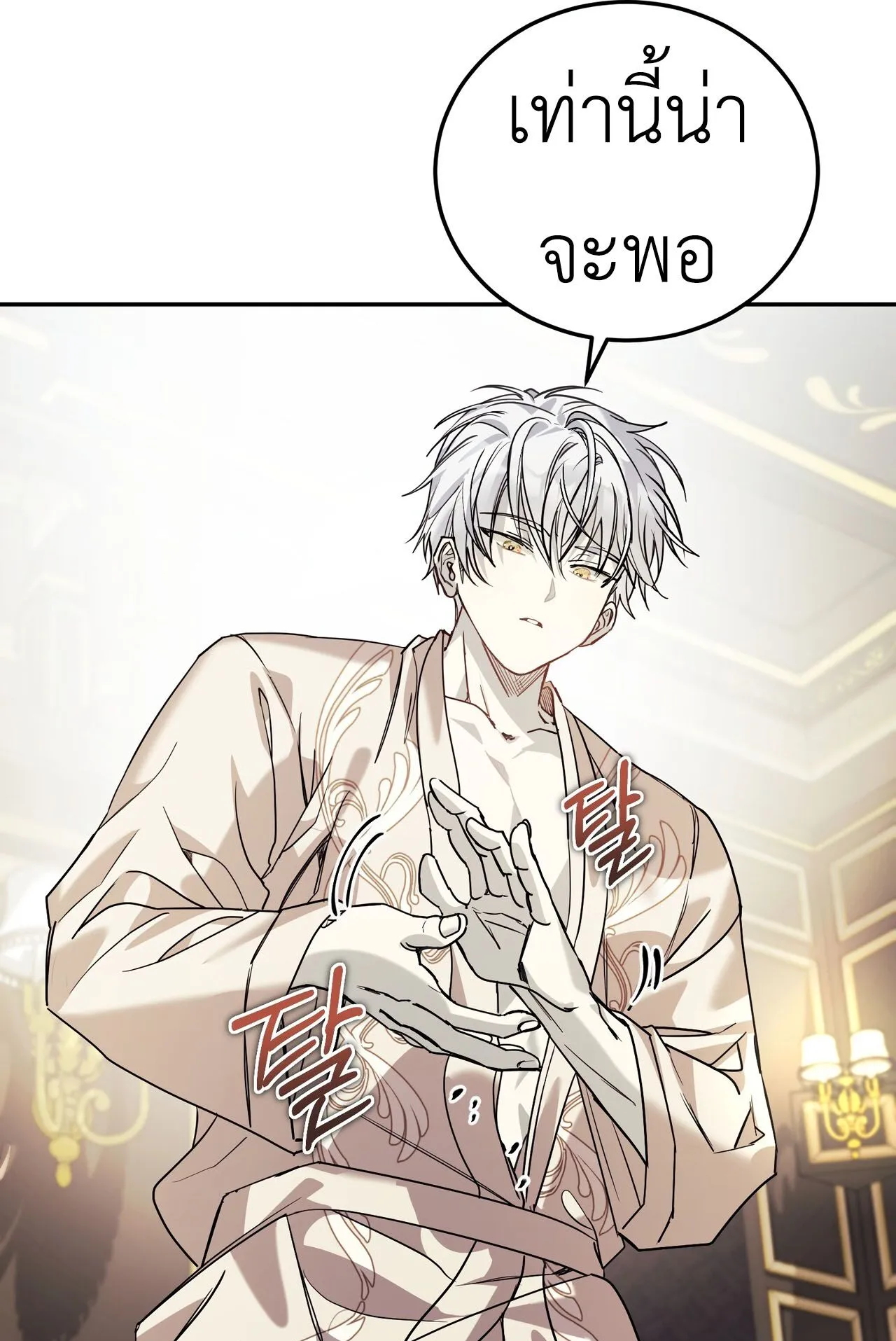 How to Live as a Tyrant’s Spoiled Brat ตอนที่ 2 หน้า 117