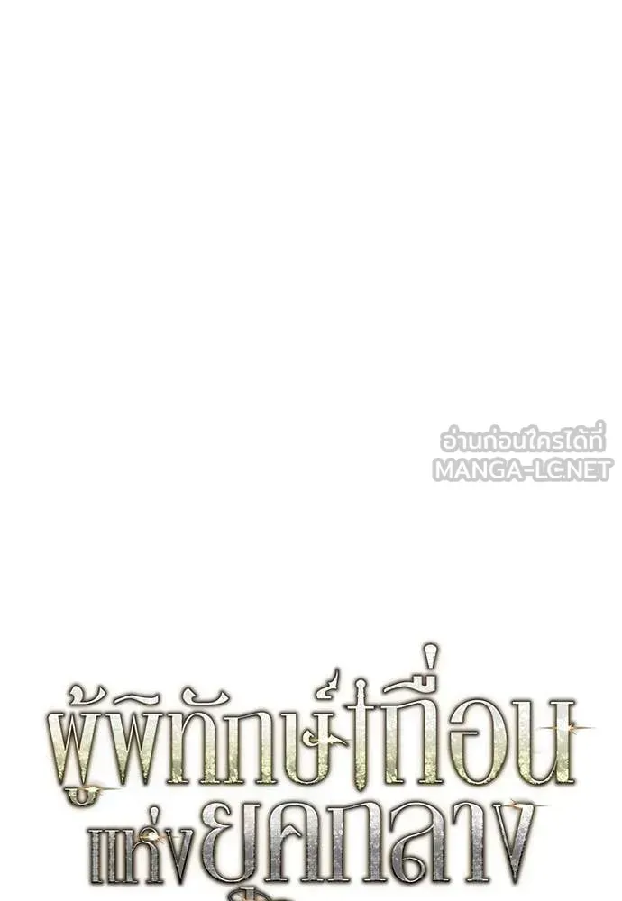 A Rogue Guard in a Medieval Fantasy ตอนที่ 26 หน้า 52