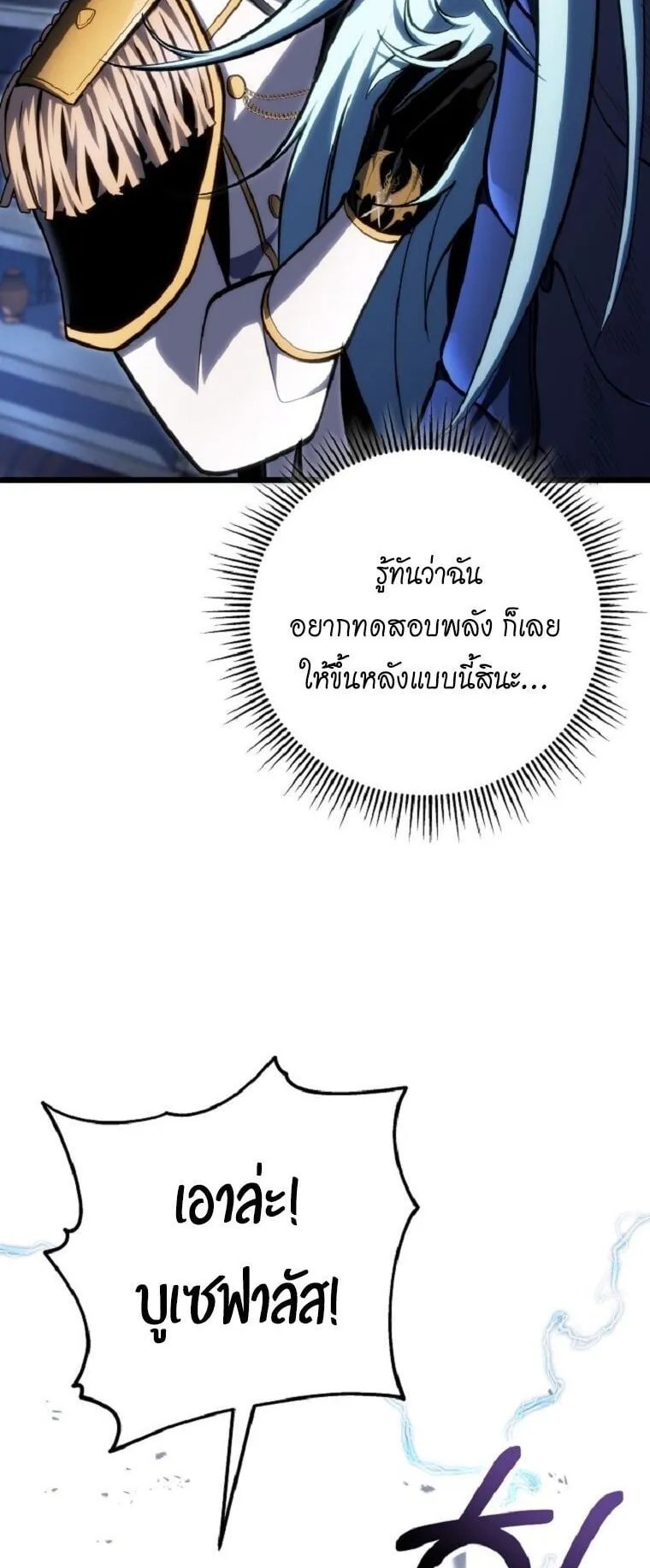 A Dragonslayer’s Peerless Regression ตอนที่ 51 หน้า 75