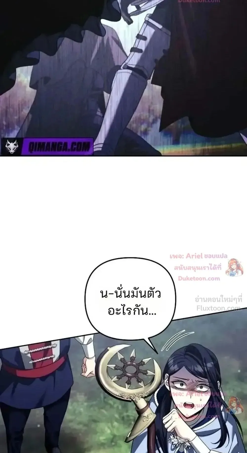 Sovereign of the Infinite Clones ตอนที่ 96 หน้า 4