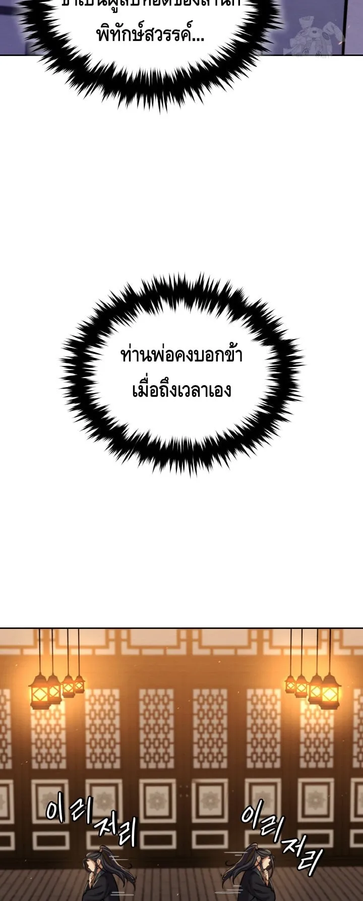 I Become the Youngest Disciple of the Martial Arts Leader ตอนที่ 18 หน้า 32