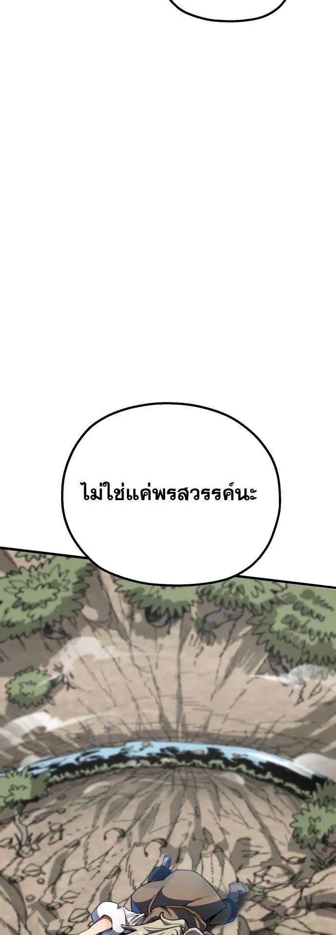The Hero of the Heart Sword ตอนที่ 1 หน้า 68