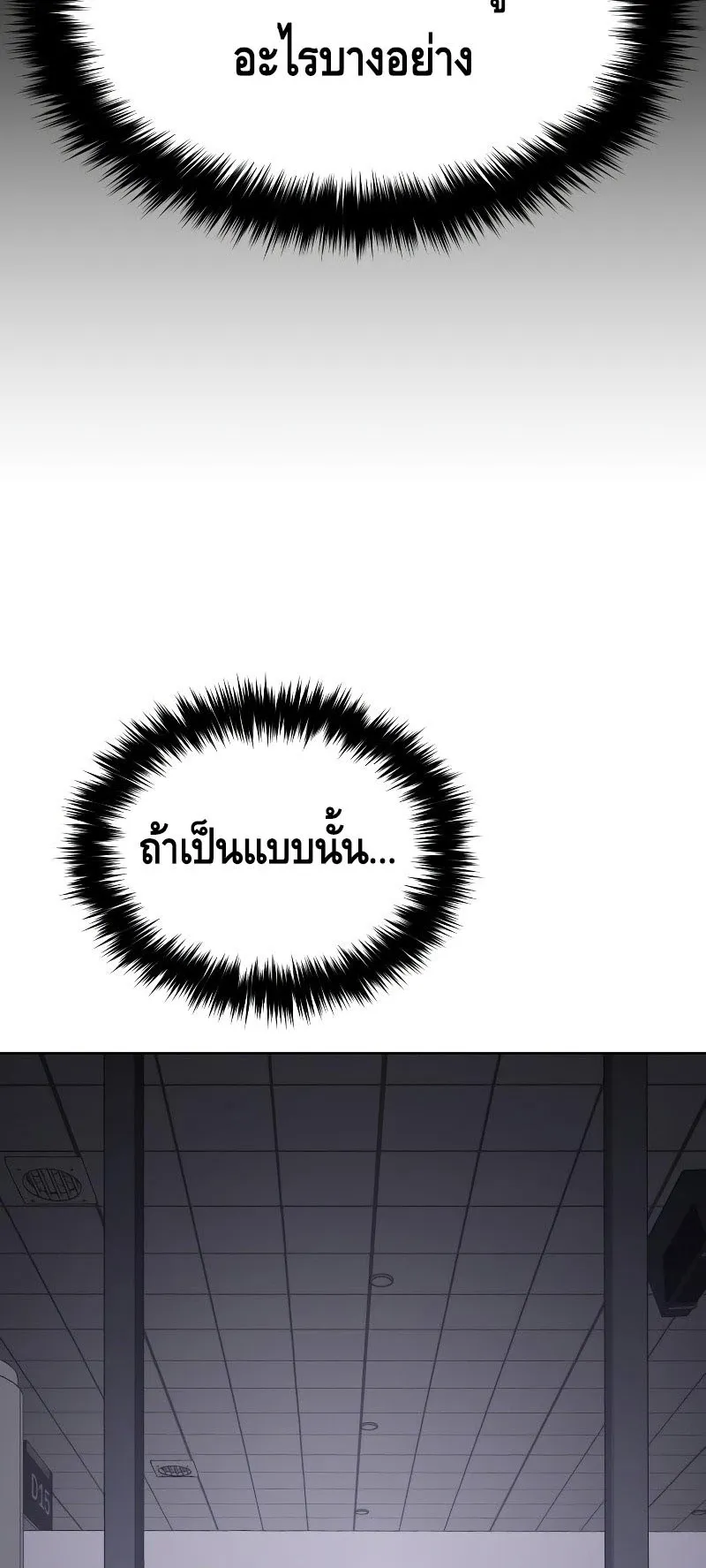 Baek XX ตอนที่ 3 หน้า 56