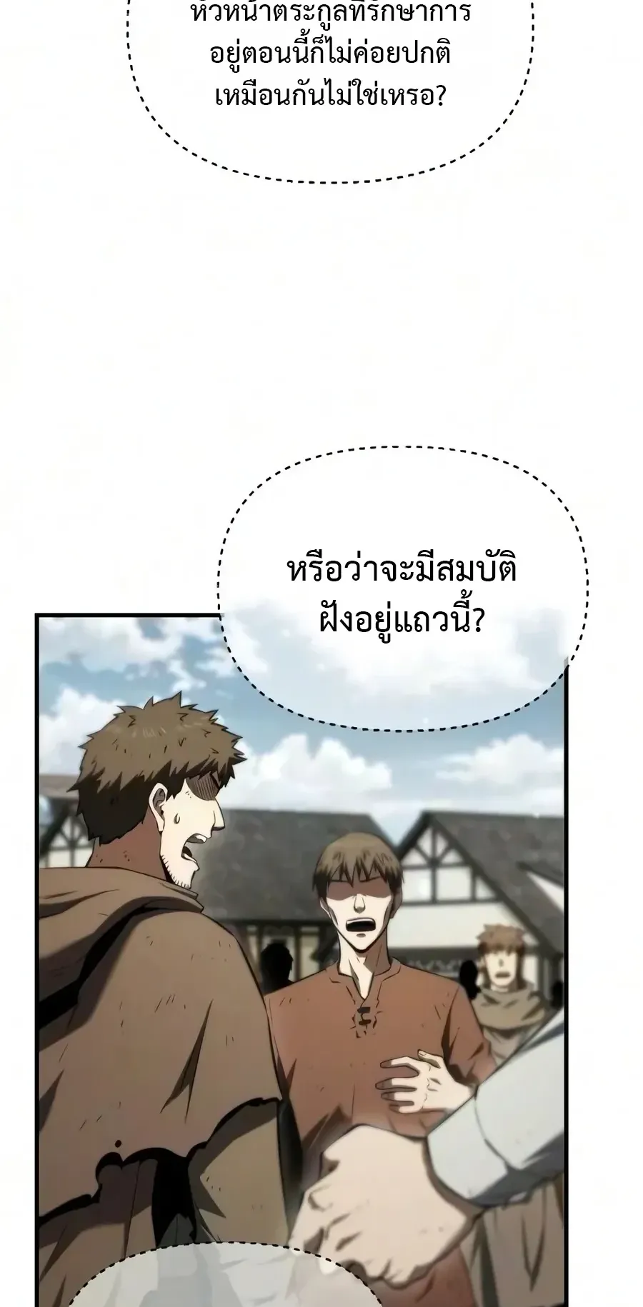 The Seventh Prince Wants to Bail ตอนที่ 13 หน้า 18