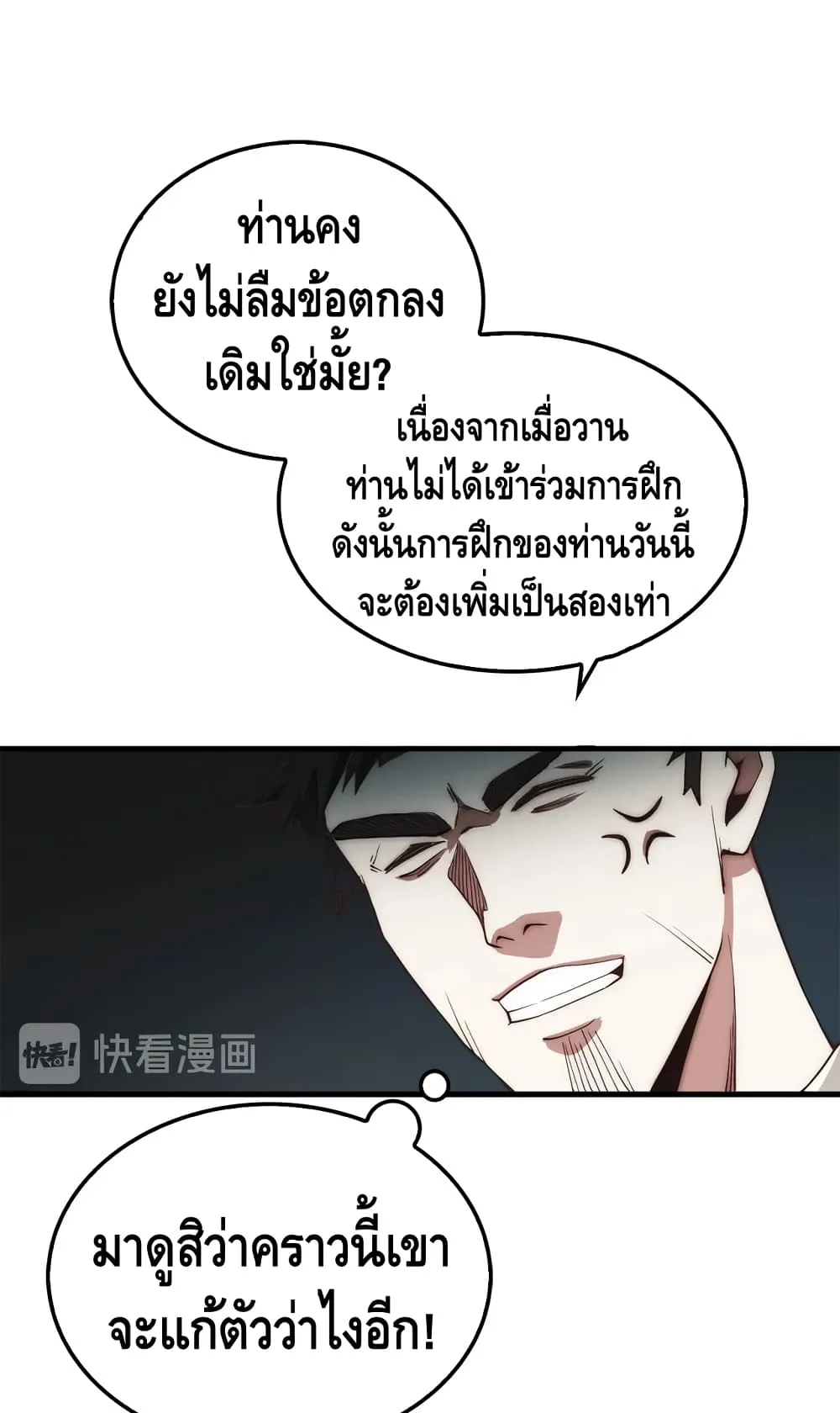 Lord’s Gold Coins ตอนที่ 2 หน้า 8