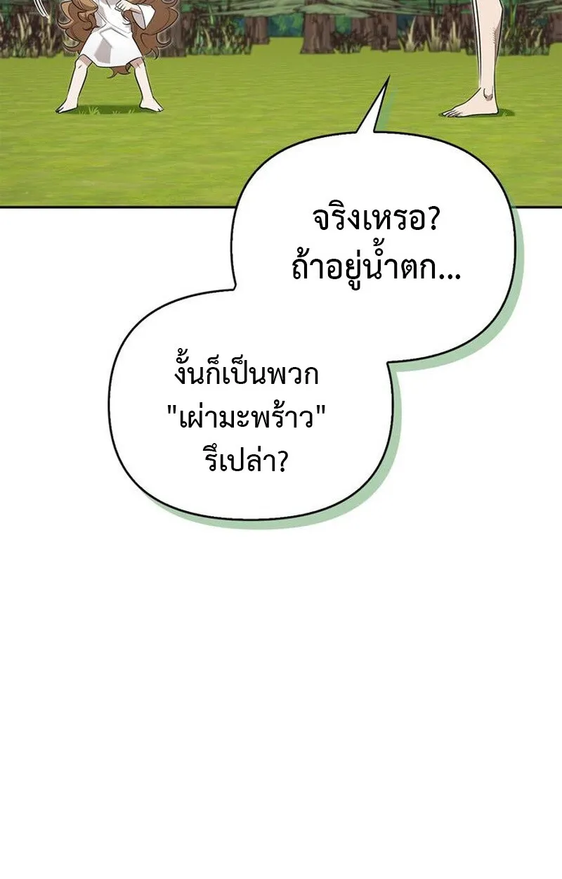 S-Class Hunter Heals with Monsters ตอนที่ 5 หน้า 65