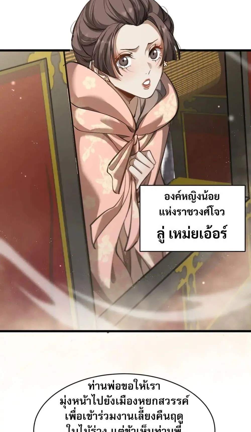 The prodigal Taoist son ตอนที่ 11 หน้า 40