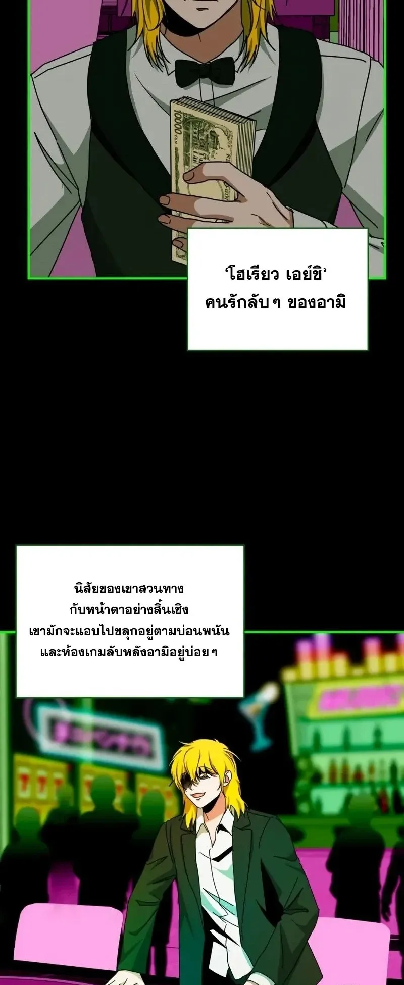 I Was Immediately Mistaken for a Monster Genius Actor ตอนที่ 93 หน้า 11