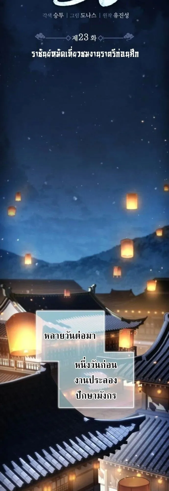 Reincarnation of the Fist King ตอนที่ 23 หน้า 48