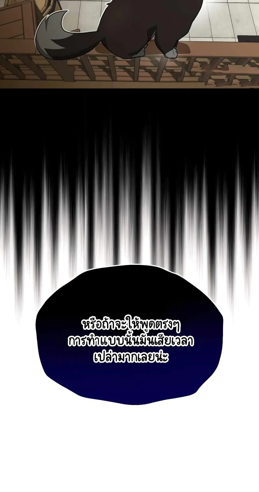 The Lazy Lord Masters the Sword ตอนที่ 22 หน้า 51