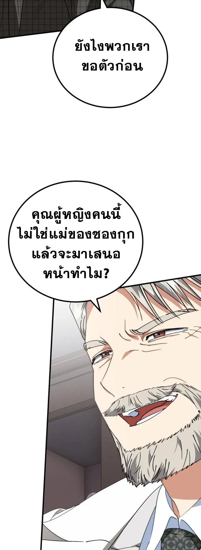I Will Raise This Family to Greatness ตอนที่ 13 หน้า 39