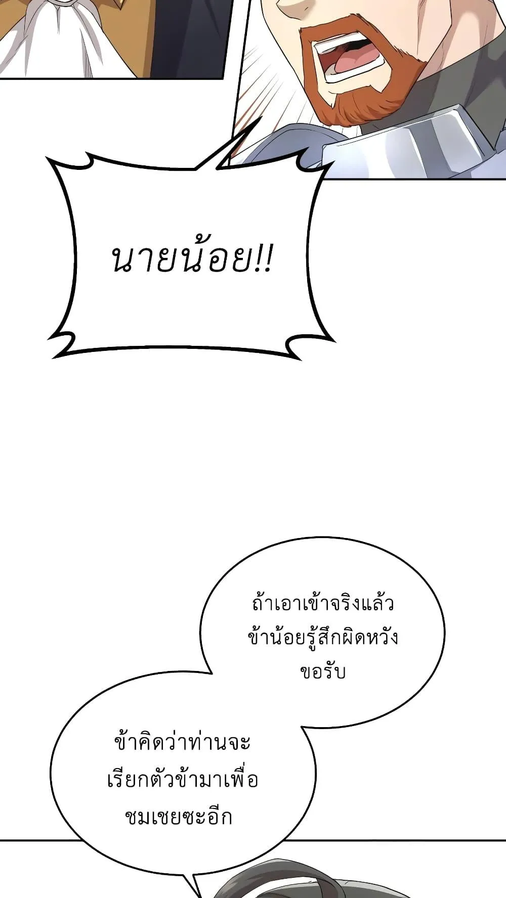 The Heavenly Demon Can’t Live a Normal Life ตอนที่ 6 หน้า 63